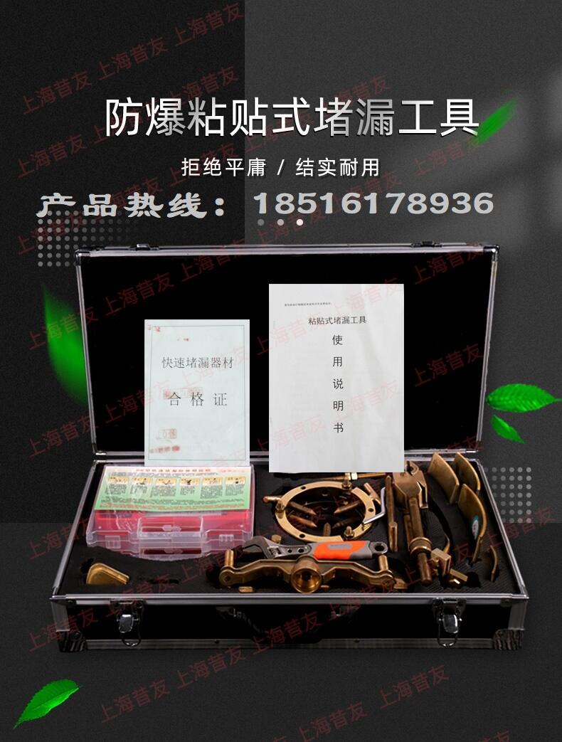 防爆粘贴式堵漏工具无火花粘贴式堵漏工全铜制粘贴式堵漏工具