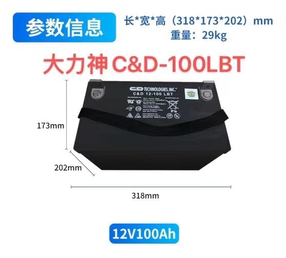 西恩迪C&D12-100LBT大力神蓄電池鉛酸免維護蓄電池12V-100AH全新