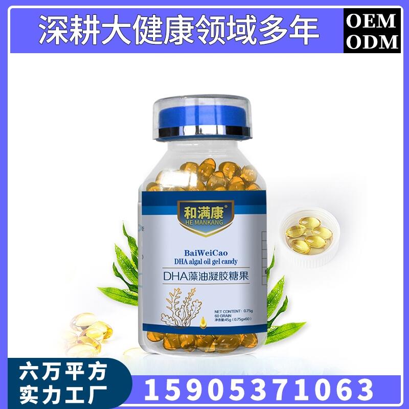 DHA藻油凝膠糖果OEM dha藻油凝膠糖果軟膠囊代加工山東軟膠囊加工