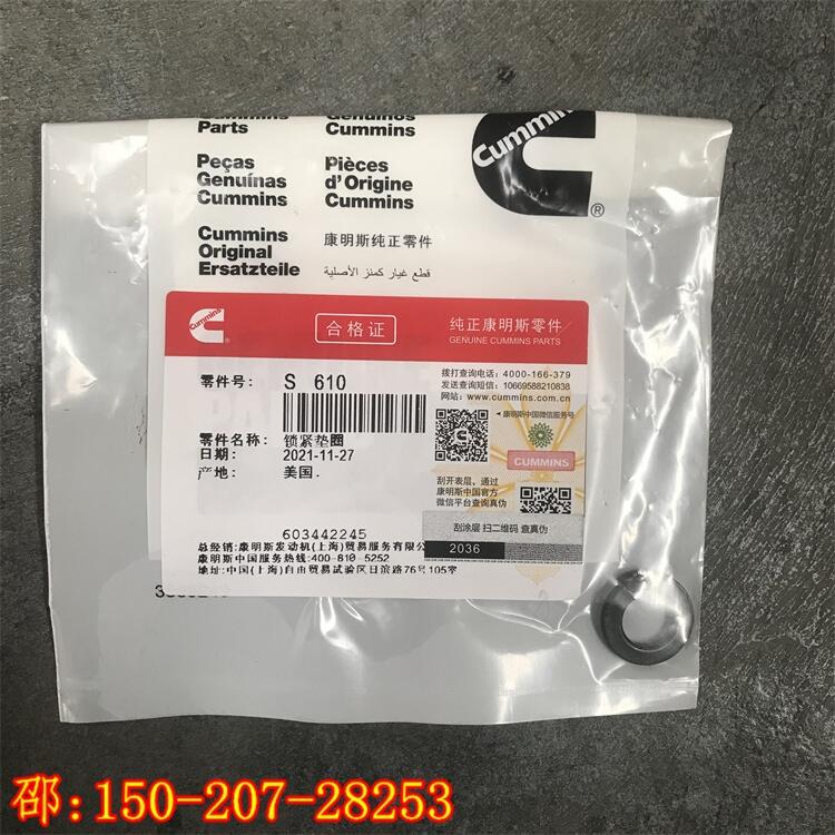 上海600kW發(fā)電機(jī)組K38鎖止墊圈S610美康墊圈