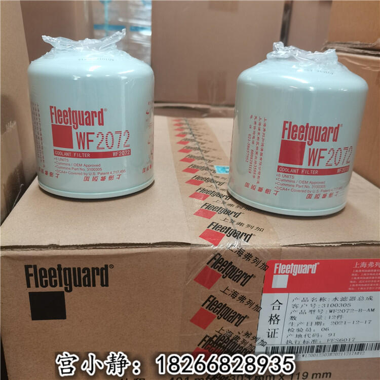 弗列加水滤WF2073 K50 C1600矿车防锈器