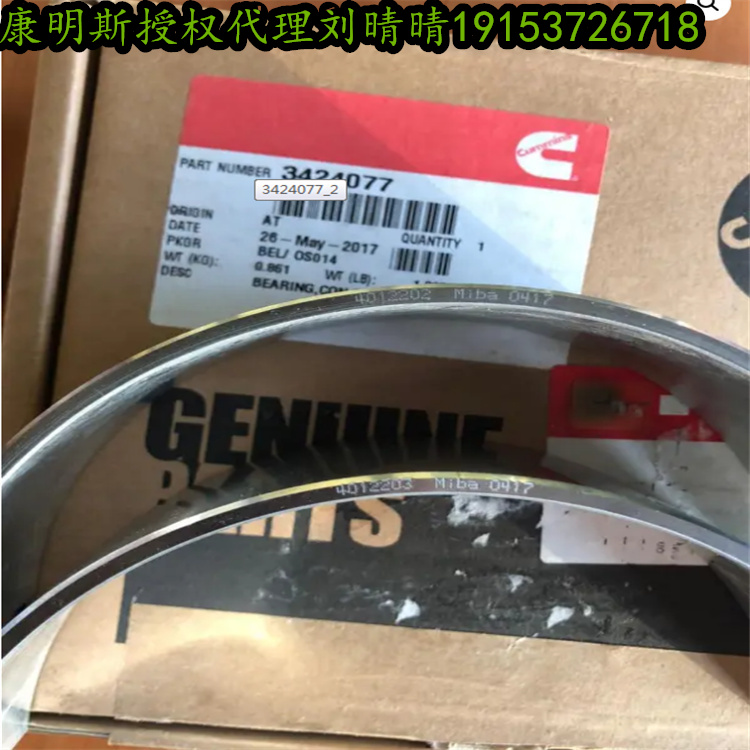 发动机连杆瓦3424077 BEARING,CONNECTING ROD