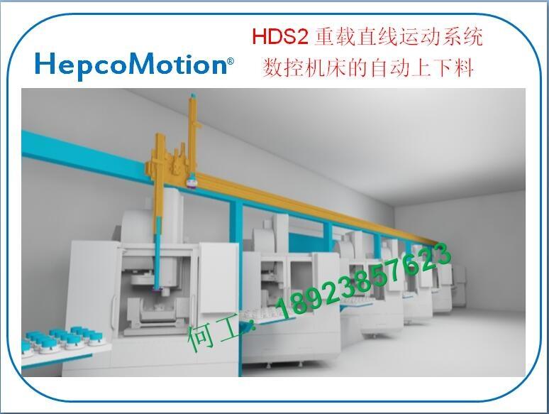 HDS2 重载直线运动系统转齿条导轨，回转齿环导轨，同步带圆弧导轨