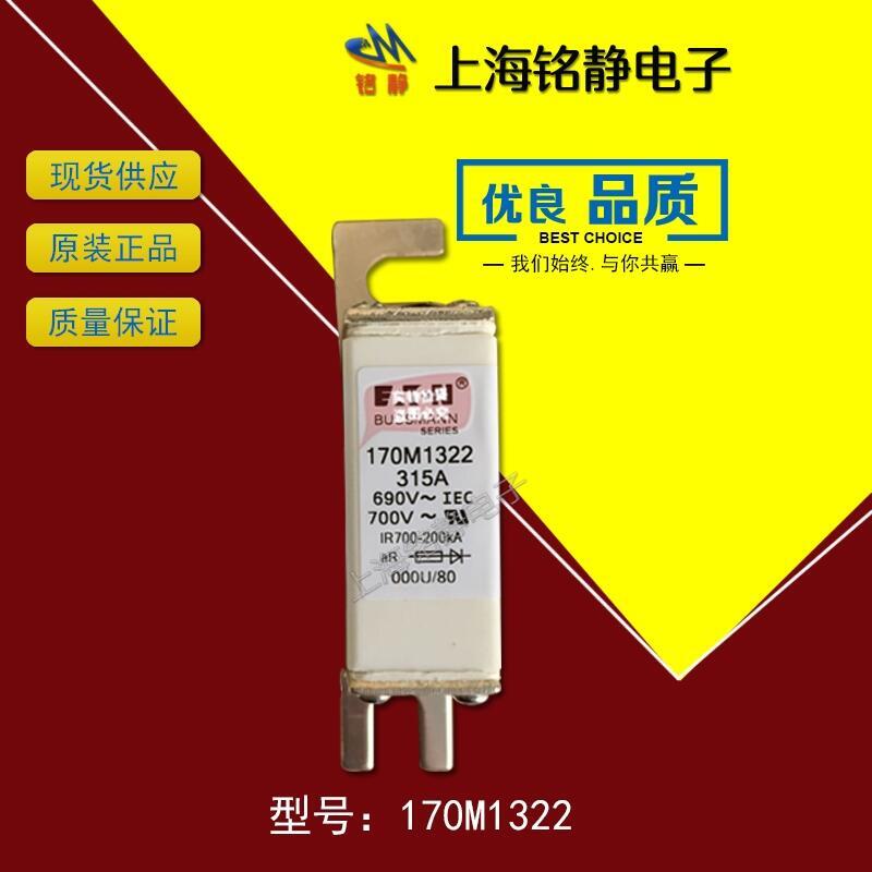 全新原裝現(xiàn)貨 美國BUSSMANN 熔斷器170M1322	690V	315A