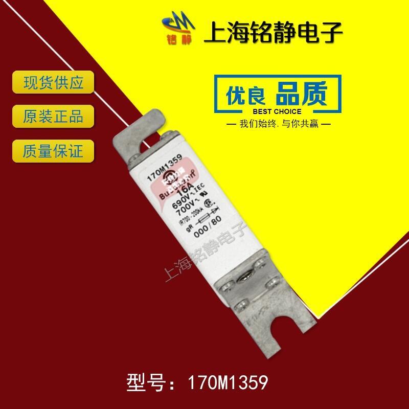 全新原裝正品熔斷器保險(xiǎn)絲170M1359	690V	16A