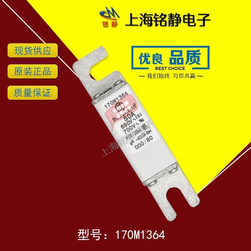 全新原裝正品熔斷器保險(xiǎn)絲170M1364	690V	50A