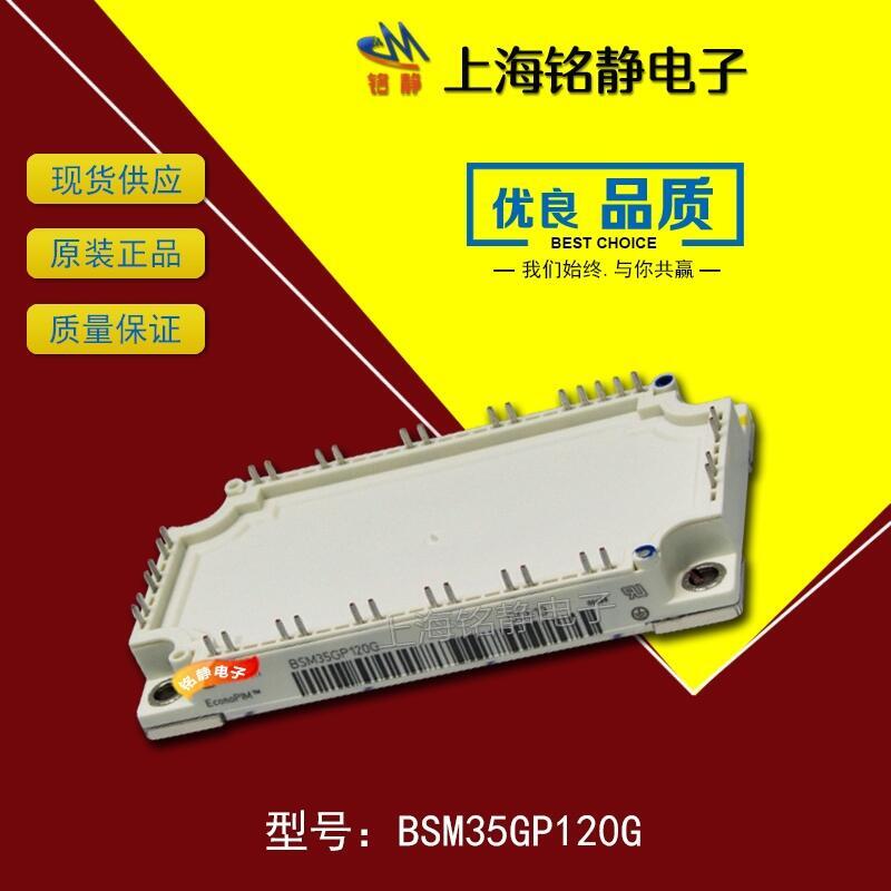 全新德國Infineon英飛凌IGBT模塊BSM35GD120DN2E 