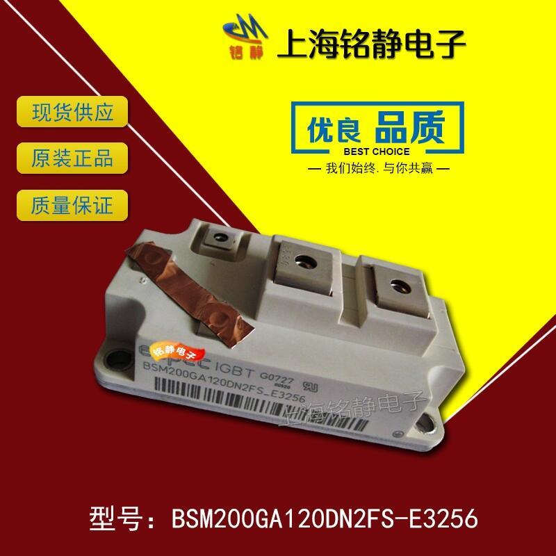 上海銘靜電子BSM200GA120DLCFS_E3256全新德國Infineon英飛凌IGBT模塊