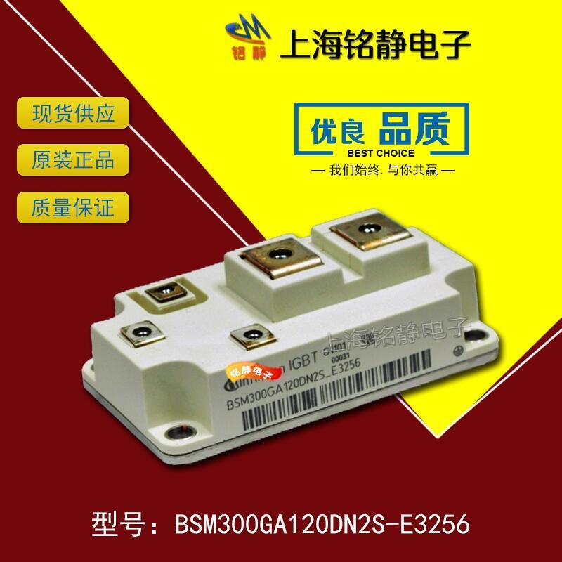 上海銘靜電子BSM300GA120DN2S_E3226德國IGBT功率電源模塊