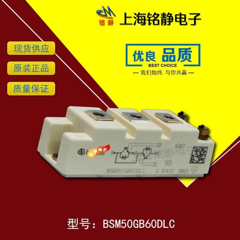 BSM50GB60DLC英飛凌IGBT功率電源模塊上海銘靜電子專業(yè)做模塊