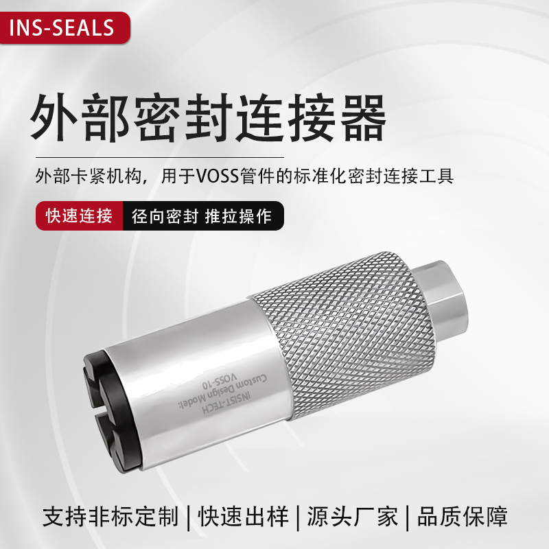 因斯特气密测试接头压力测试接头防冻液充装接头快速封堵头