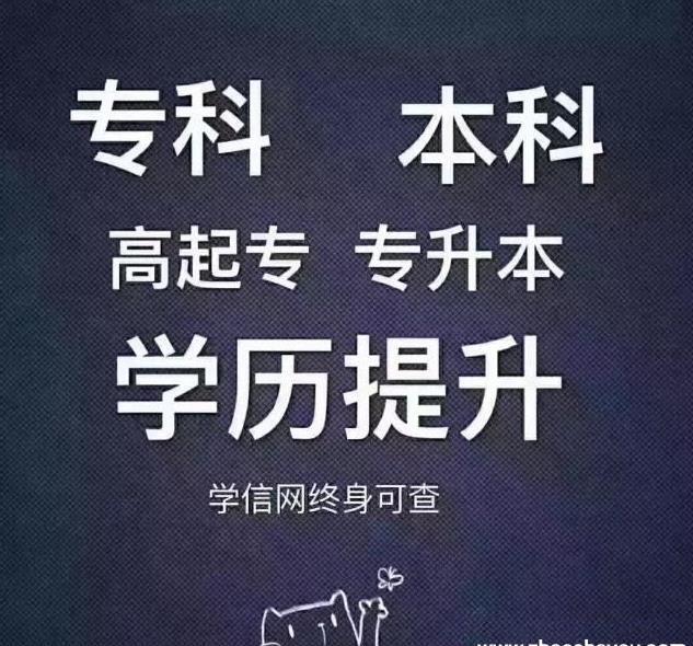 靖江学历提升报名处 学历专升本报名点 靖江升大专学历报名处