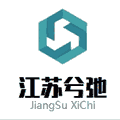 江蘇兮弛機械科技有限公司Logo