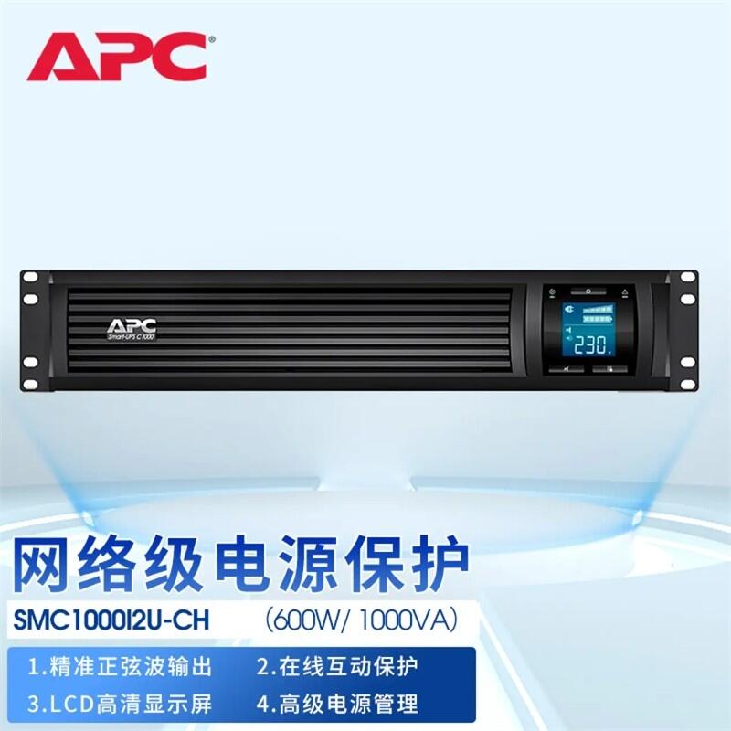 APCUPS不間斷電源SMC1000I2U-CH在線互動(dòng)式