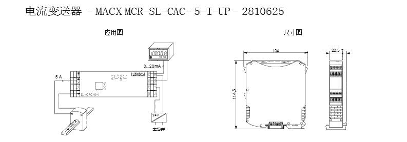 變送器MACX MCR-SL-CAC-5-I-UP-2810625