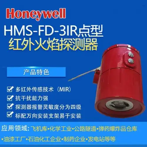 C7035A1023Honeywell霍尼韋爾原裝全新高可用性火焰探測(cè)器