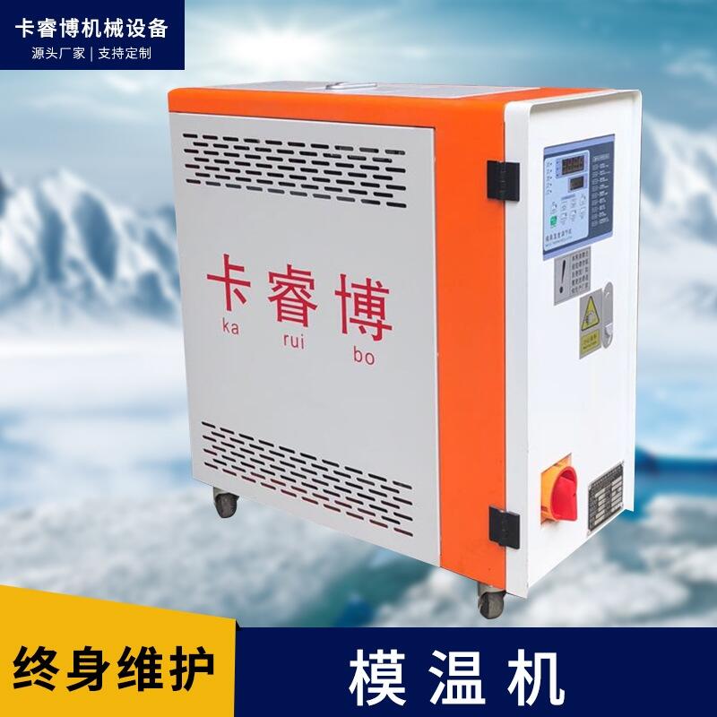 卡睿博KRB-06yw卡睿博机定制工业塑料水式模温机6kw水温机模具恒温机循环加热