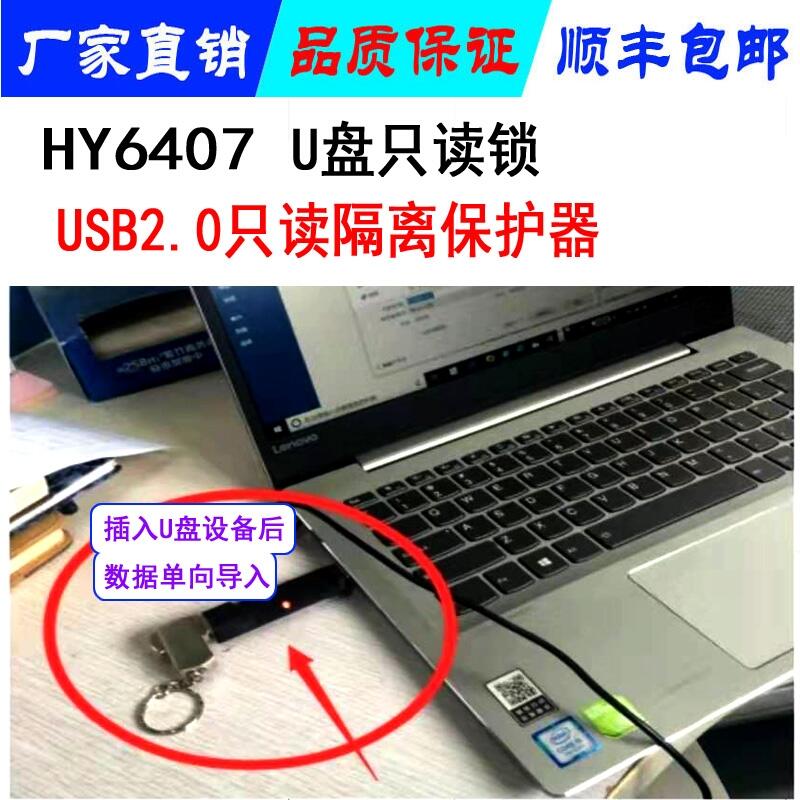 电子证据只读锁 USB2.0数据单向传输专用设备 HY-6407数据只读隔离防器