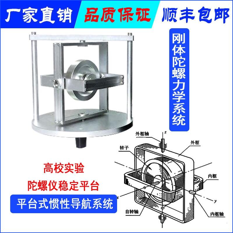  多功能刚体进动演示仪/多功能演示仪用于高校教学演示陀螺的定轴性和进动性副本