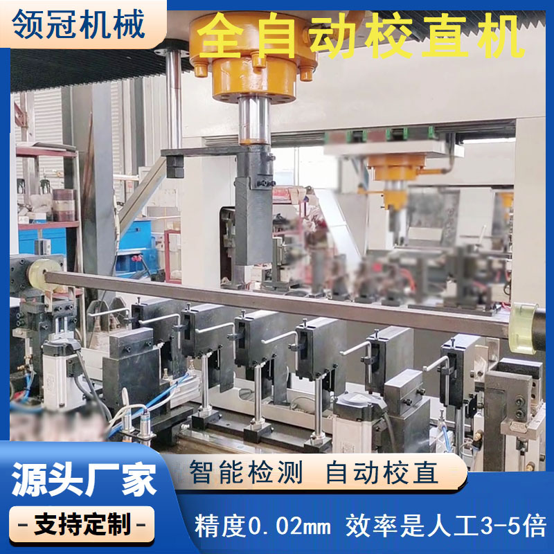 齒輪軸校直機 智能傳動軸轉(zhuǎn)子軸校直機方棒棒料矯直機