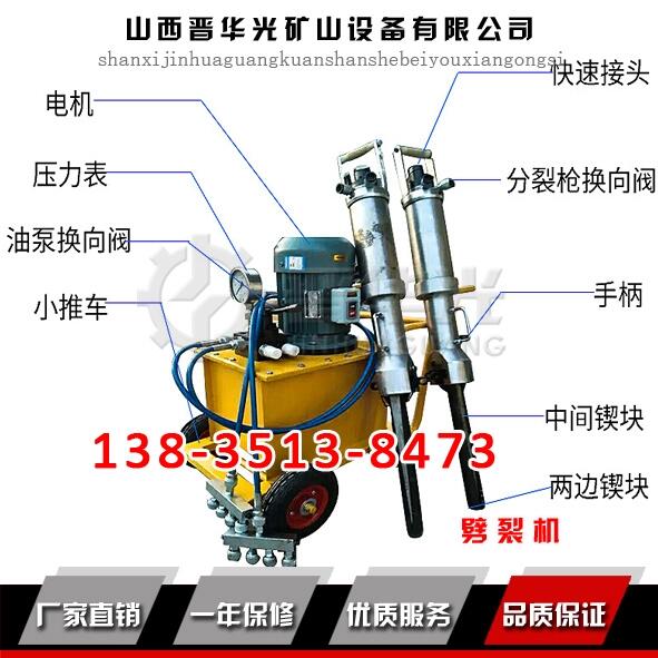 內(nèi)蒙古通遼液壓劈石機(jī)劈裂機(jī)礦山石頭劈裂機(jī)