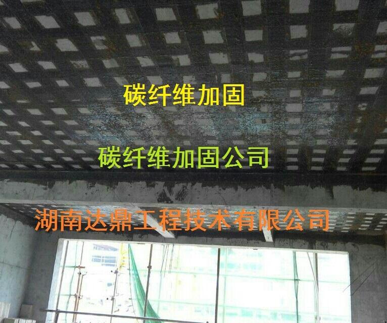 湖南加固公司-長沙碳纖維加固-湖南達鼎工程