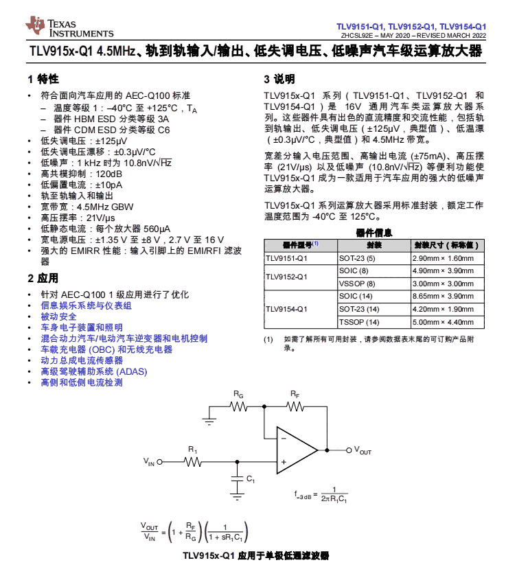 TLV9154QPWRQ1  運(yùn)算放大器  TI   原裝現(xiàn)貨