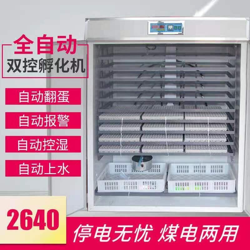 农科2640枚孵化机家用孵化器鸡鸭鹅鸽子孵蛋器孵化设备