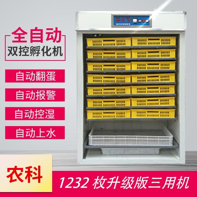 1232枚升级版智能孵化机全自动家用型孵蛋器大型孵化箱鸡鸭鹅孵化设备