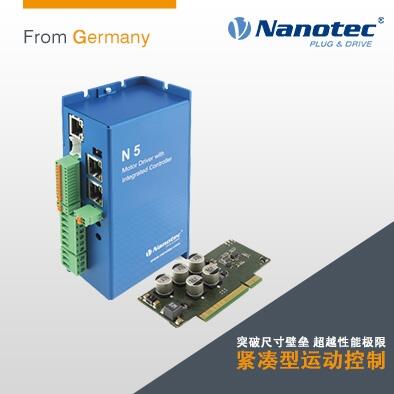 Nanotec伺服電機控制 小功率伺服電機控制 高可靠性