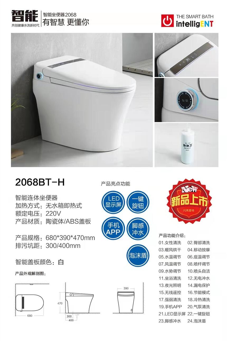 合肥斯柯诺SKN-2068BT智能坐便器批发