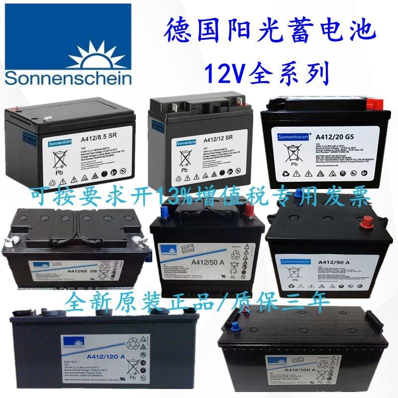 德国阳光UPS蓄电池A412/180F10参数报价