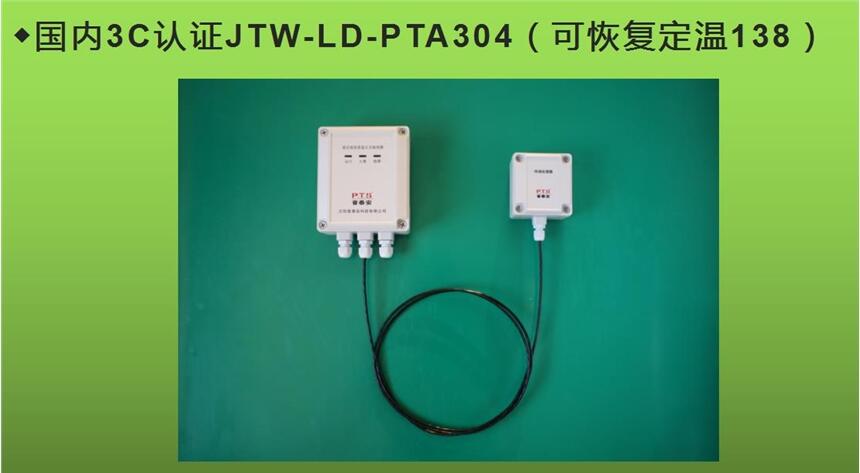 JTW-LD-PTA304缆式线型感温火灾探测器 感温电缆