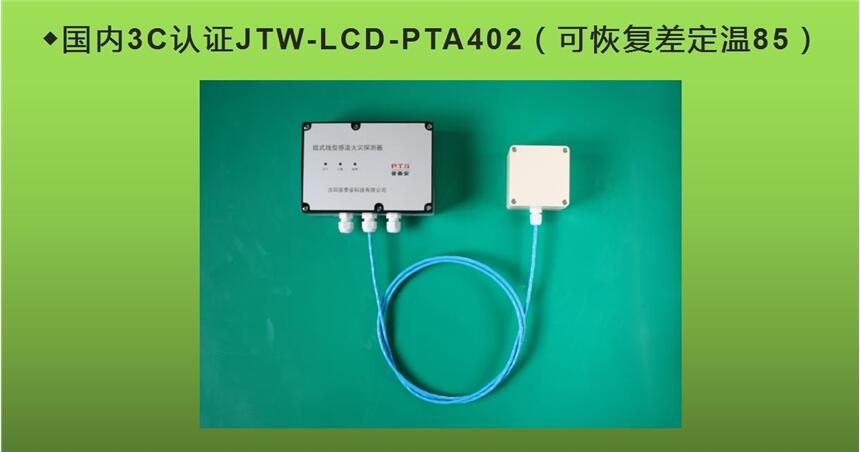 JTW-LD-PTA402缆式线型感温火灾探测器 感温电缆