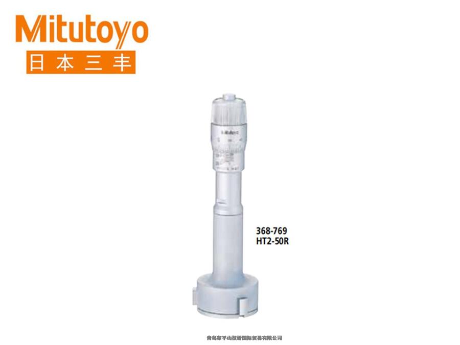 Mitutoyo三丰 368系列机械式刻度三爪式孔径千分尺II 型