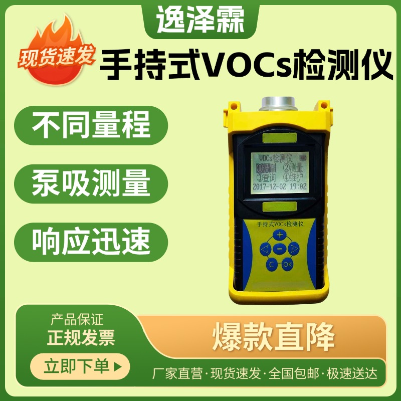 YZL-3012型手持式VOCs气体检测仪应急泄漏事故总挥发性有机物浓度 分析仪