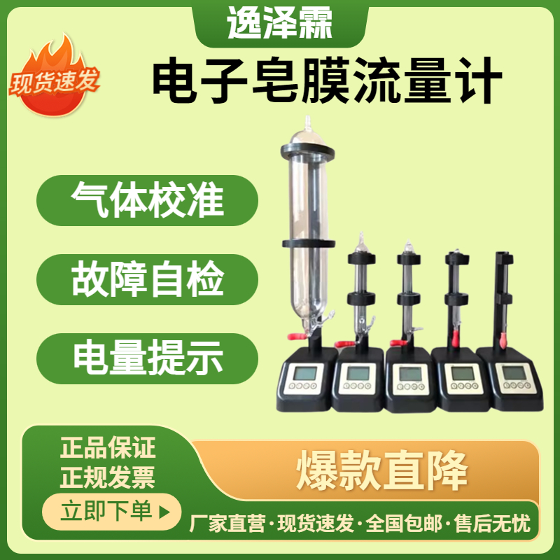 YZL-101B電子皂膜流量計小流量高流量氣體皂泡流量計校準(zhǔn)儀濕式氣體流量計