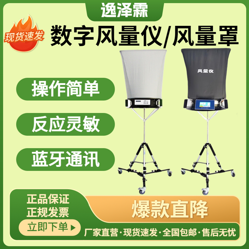 FLY-1數(shù)字智能風量儀風量罩皮托管式暖通空調(diào)風口管道風量測試儀