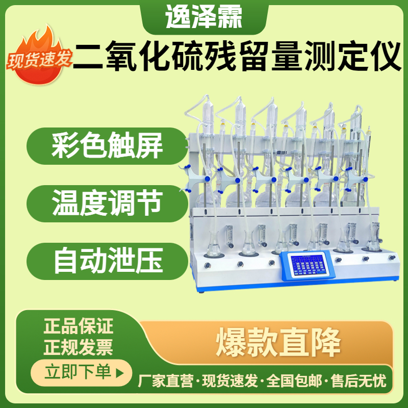 食品中藥材二氧化硫殘留量測定儀中藥藥典標(biāo)準(zhǔn)加熱蒸餾氮吹一體機(jī)