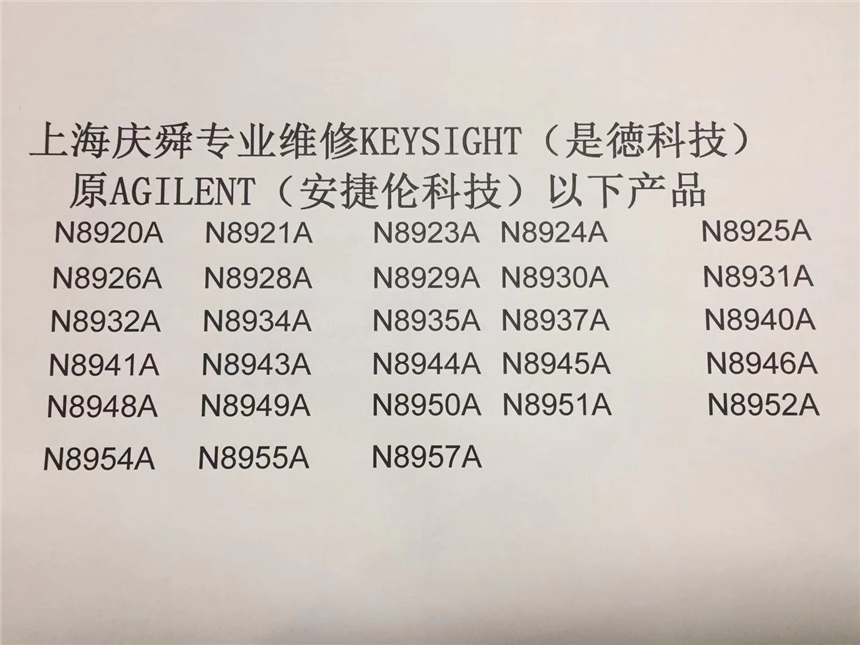 AGILENT/安捷伦N8926A上海庆舜专业维修