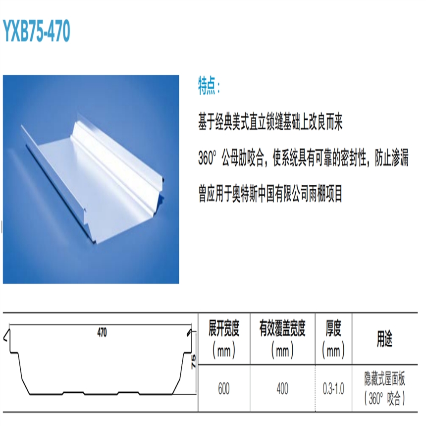 供应屋面YXB75-470彩钢瓦