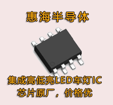 LED汽車(chē)燈芯片8-60V3.5A惠海半導(dǎo)體H5616L 