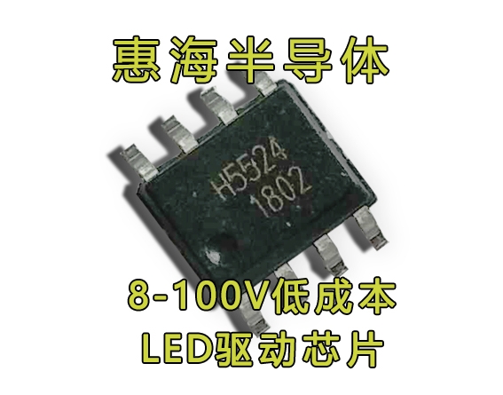 H5524 SOP23-6 电动车灯驱动IC LED恒流驱动芯片