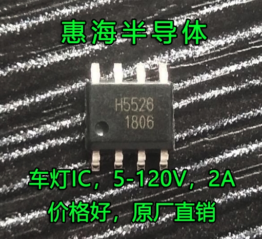 车灯IC惠海H5526 5-120V 带过温保护 PWM调光