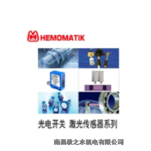優(yōu)勢供應瑞典HEMOMATIK傳感器MPG9-A130 +M01*2