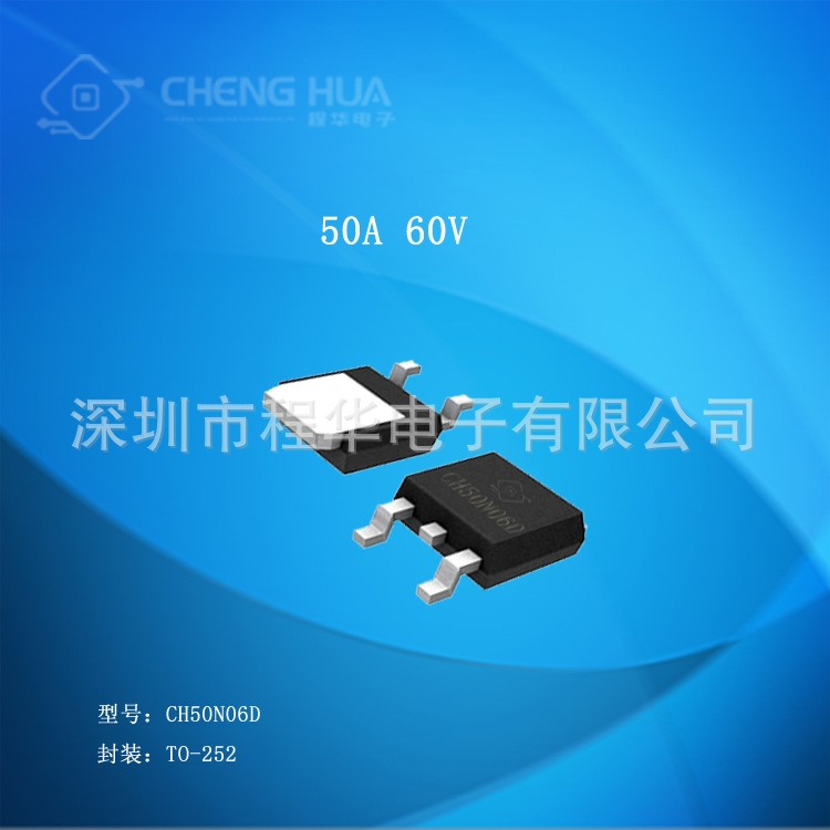 50A 60V  低壓貼片N溝道MOS管場(chǎng)效應(yīng)管CH50N06D  TO-252和DFN5*6兩種封