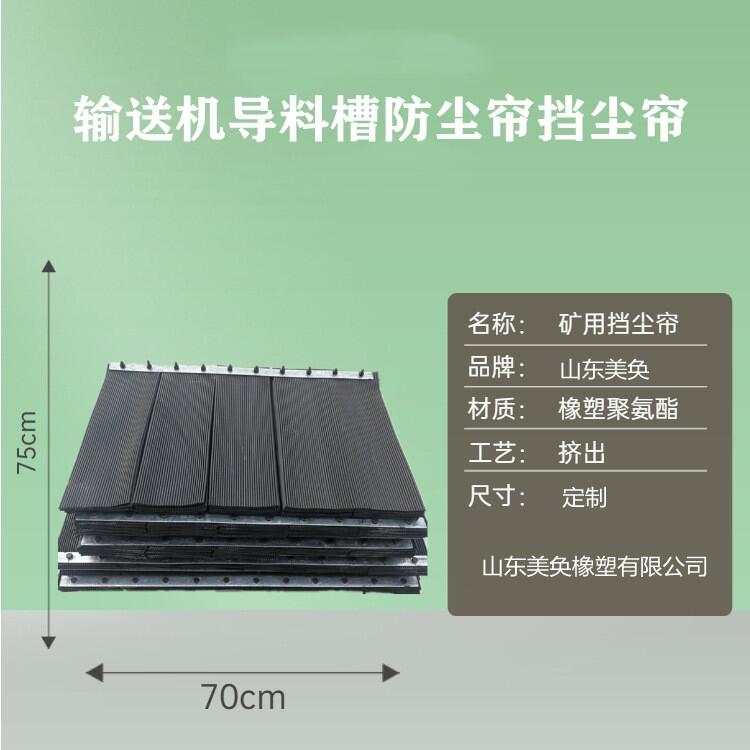 導料槽防塵簾廠家榆林橡膠密封條膠簾 無中間差價