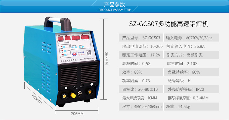 鋁焊機(jī)SZ-GCS07 多功能一體機(jī) 廠家直銷 