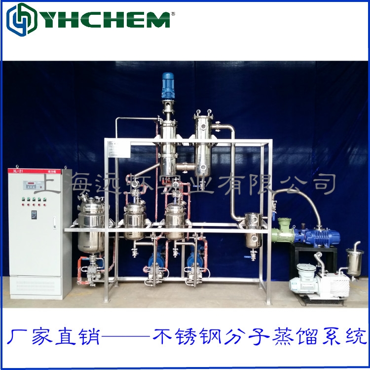 上海远怀 厂家直销YMD-15S短程不锈钢分子蒸馏器