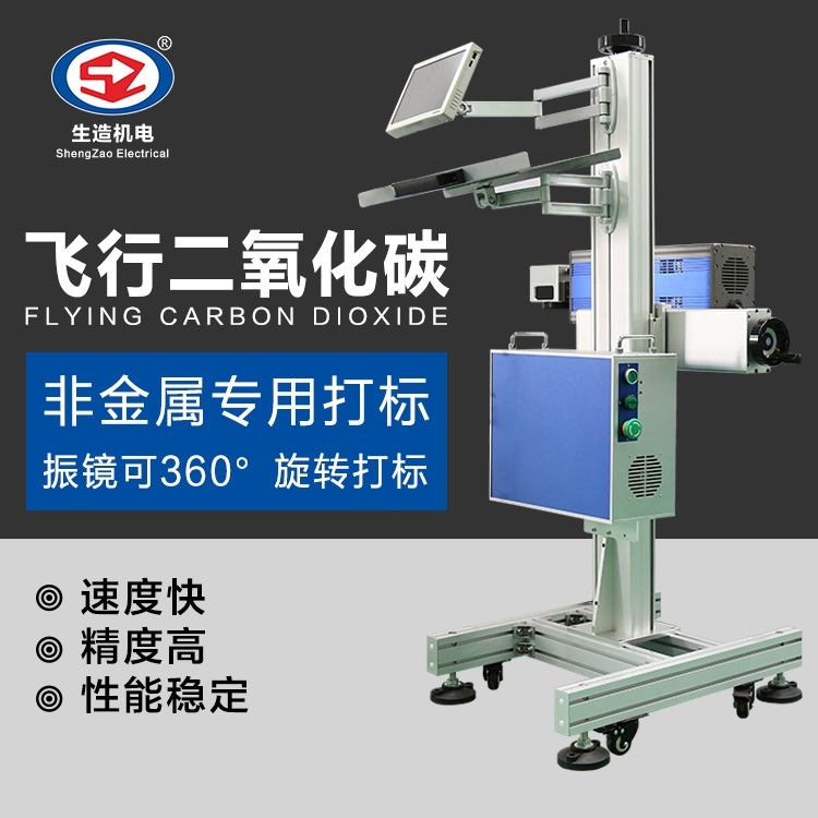 江蘇常州廠家直銷 CO2飛行激光打標機